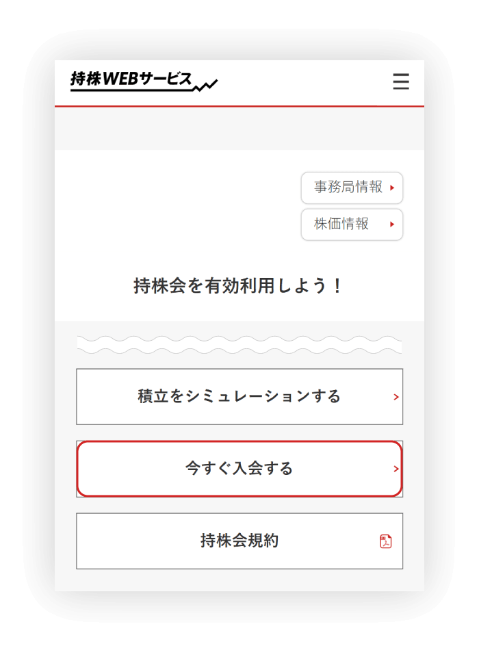 「今すぐ入会する」をタップし、必要な情報を入力・申請