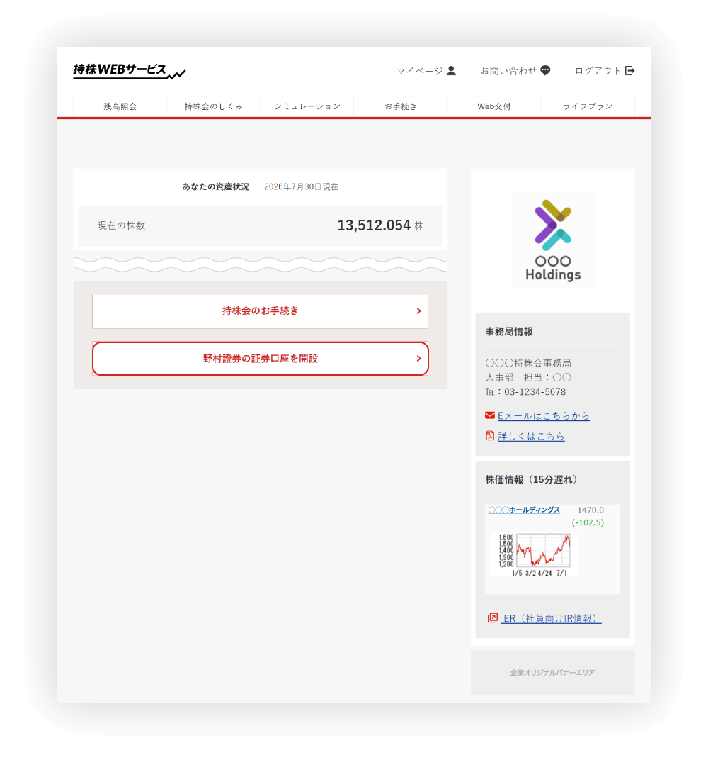 引出し等に必要な「証券口座」を開設