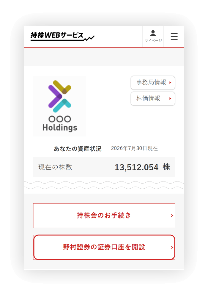 引出し等に必要な「証券口座」を開設