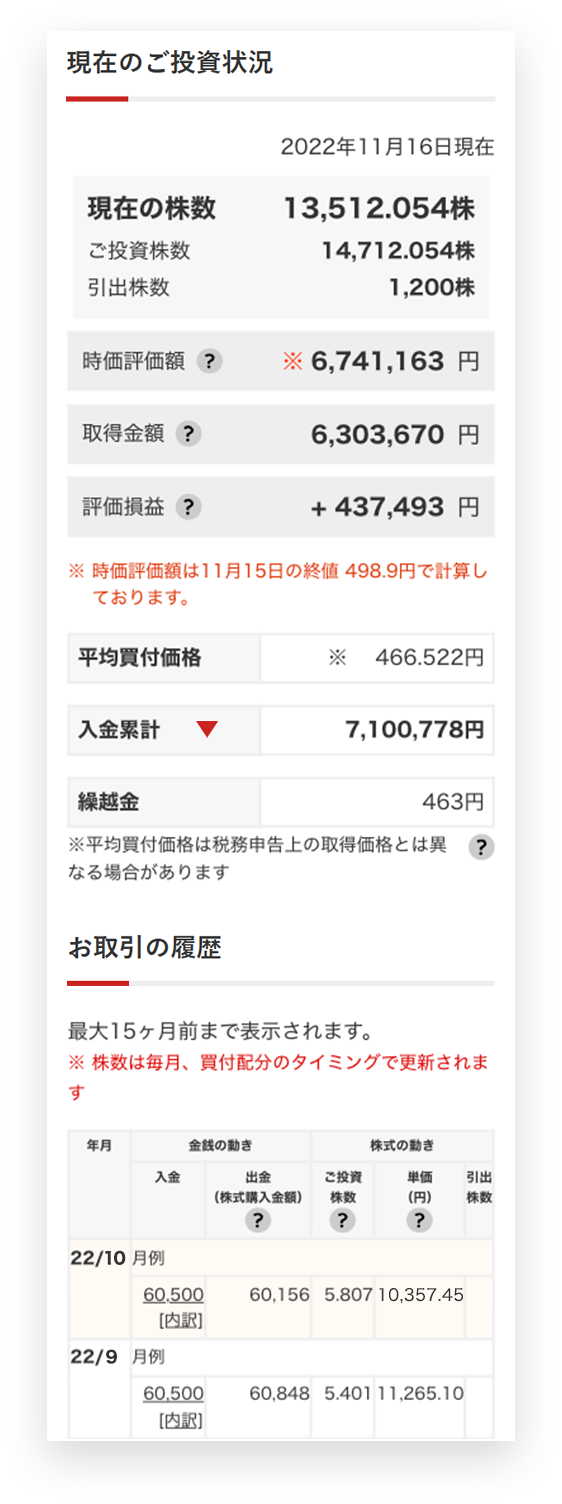 残高照会