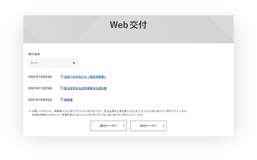 Web交付画面