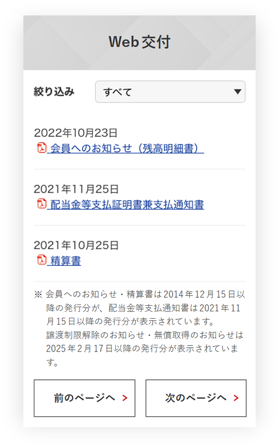 Web交付画面